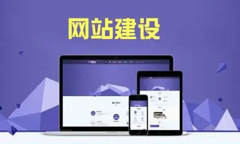 網(wǎng)站建設(shè)需要準(zhǔn)備什么？