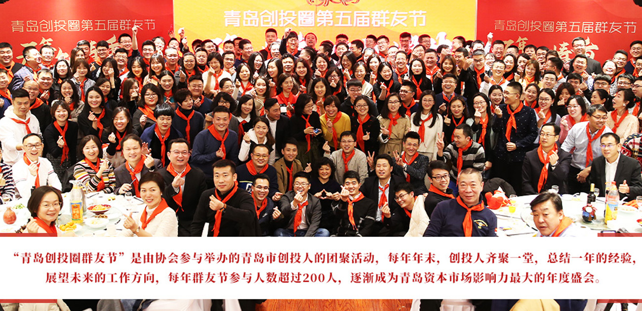 服務(wù)案例:青島市股權(quán)與創(chuàng)業(yè)投資行業(yè)協(xié)會(huì)
